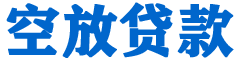 郁南贷款_快速便捷的本地贷款服务_低利率高额度_专业贷款服务平台